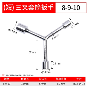 阿斯卡利三叉套筒扳手万用加长Y型多功能摩托车三角手动工具套装套管套桶