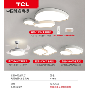 TCL灯具客厅灯灯具现代简约大气吸顶灯极简卧室全屋套餐