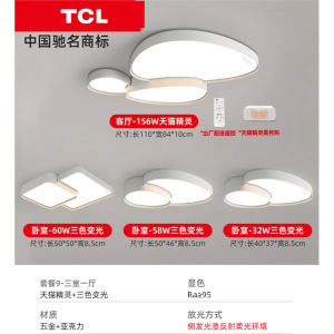 TCL灯具客厅灯灯具现代简约大气吸顶灯极简卧室全屋套餐