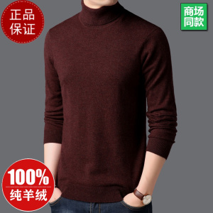 专柜大牌 羊绒衫男100纯羊毛绒高领毛衣男打底修身羊毛衫男薄款打底衫100纯羊毛衫套头商务羊绒衫男士毛衣