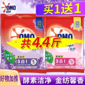 奥妙(omo)洗衣粉4.4斤家用实惠大包装机洗香味持久皂粉批发