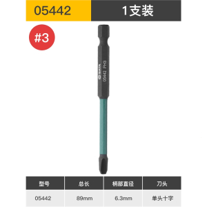 世达(SATA)批头十字一字高硬度电动螺丝刀头加长冲击电批头05431-05448