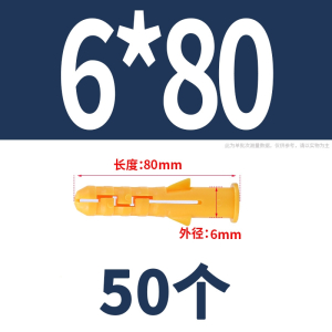 古达6mm小黄鱼塑料膨胀管膨胀螺丝胶塞塑胶管胀塞锚栓大全M8M10M12M14