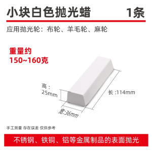 古达不锈钢抛光蜡铜铝镜面划痕打磨上光研磨白蜡绿蜡条金属研磨膏