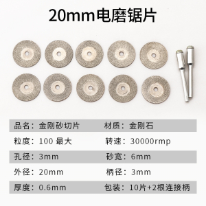 古达电镀金刚砂切割片石材玉石瓷砖美缝清缝砂轮片电钻磨机迷你小切片