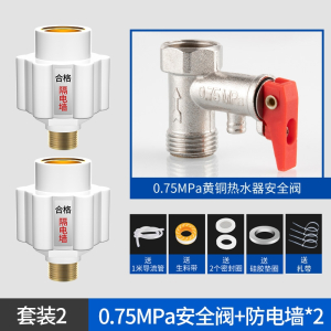 加厚电热水器阀泄压阀减压阀止回阀排气美的海尔配件