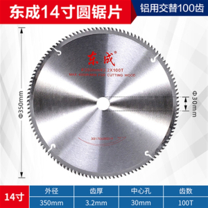 东成(Dongcheng)255铝合金切片10寸120齿铝材切割片专业级切割无毛刺不掉齿