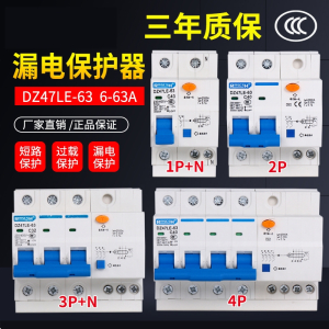 DZ47LE-63家用空气开关空调漏电保护开关古达漏保断路器32A40A50A