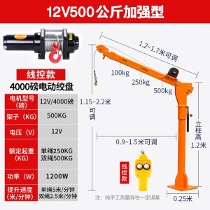 定制车载吊机12v24v随车起重小吊机提升机移动吊机家用小型1吨升降