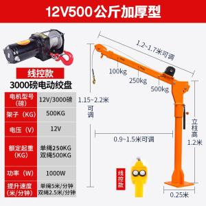 定制车载吊机12v24v随车起重小吊机提升机移动吊机家用小型1吨升降