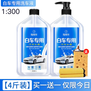 指南车(zhinanche)汽车洗车液水蜡白车泡沫镀膜专用黑车蜡水免擦拭清洗剂