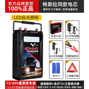 汽车电瓶应急启动电源12v24v充电宝闪电客大容量强启动器大货车搭电