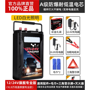 汽车电瓶应急启动电源12v24v充电宝闪电客大容量强启动器大货车搭电