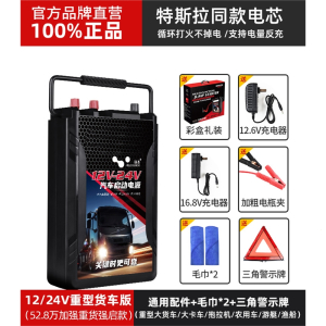 汽车电瓶应急启动电源12v24v充电宝闪电客大容量强启动器大货车搭电