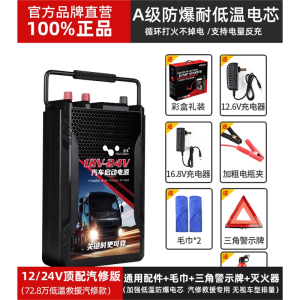 汽车电瓶应急启动电源12v24v充电宝闪电客大容量强启动器大货车搭电