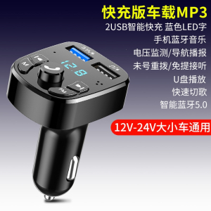 闪电客车载蓝牙接收器5.0无损mp3播放多功能音乐点烟汽车用品充电器快充