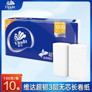 维达(Vinda)卷纸卫生纸实惠装厕纸家用厕所纸巾手纸整箱批无芯大卷家庭装