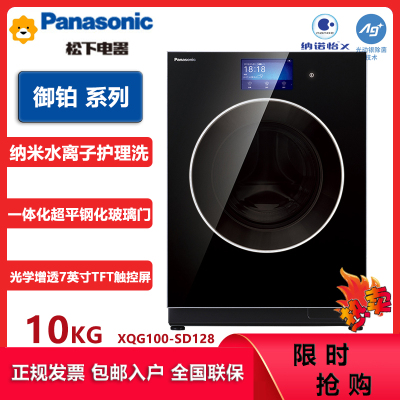 松下(Panasonic)XQG100-SD128 10公斤洗烘一体超薄滚筒洗衣机 纳米水离子护理洗 光动银除菌