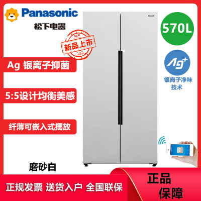 松下(Panasonic)NR-B581WM-W 570升超薄对开门冰箱 速冻功能 银离子除菌除异味 磨砂白