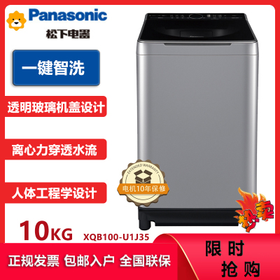 松下(Panasonic)变频直驱洗衣机全自动波轮10kg 离心洗防缠绕 爱捷净 XQB100-U1J35