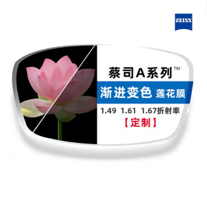 ZEISS蔡司a系列1.67渐进散光眼镜片 a系列莲花膜变色近视配镜焕色定制老花镜