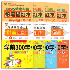 邦可臣汉字描红本幼儿园幼儿生字描红本学前班儿童一年级描红字帖练字帖文具套装