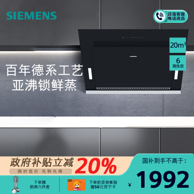 西门子 20立方 侧吸式油烟机 家用大风力免拆洗自清洁抽油烟机 LS67UA8B1W