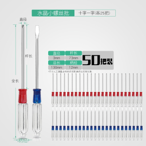 水晶螺丝刀3MM小螺丝刀透明柄维修手机电脑小起子十字一字迷你