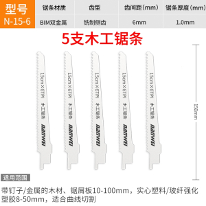 南威锂电马刀锯原装金属锯条家用电动往复锯切割木工不锈钢手锯条