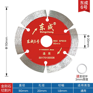 东成(Dongcheng)瓷砖切割片金刚石锯片石材云石片大理石玻化砖干切片专用