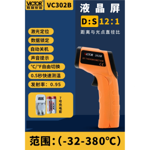 胜利仪器(VICTOR)VC303B红外测温仪VC302B油温枪手持测温枪温度计