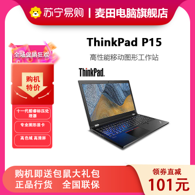 联想ThinkPad P15 1TCD 15.6英寸专业设计师高性能移动图形工作站游戏笔记本电脑 i7-11800H 32G 1T固态 A4000 4K屏 标配