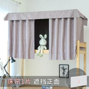 美帮汇加厚 强遮光学生床帘宿舍布物理上铺下铺女窗帘寝室男床铺大学