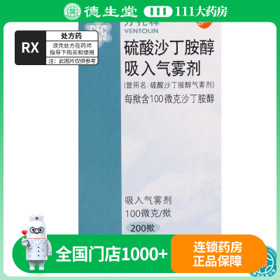 万托林 硫酸沙丁胺醇气雾剂 100ug*200揿*1瓶/盒