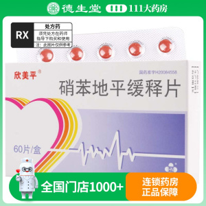 欣美平 硝苯地平缓释片 10mg*60片/盒