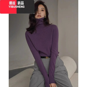 YIBUSHENG紫色高领针织打底衫女季气质内搭高级感修身显瘦长袖毛衣上衣