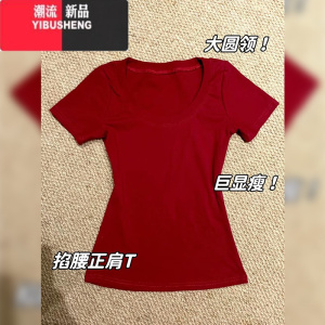 YIBUSHENG红色正肩女t恤u领短袖收腰短上衣掐腰黑色微胖修身显瘦大领口季