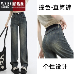 SHANCHAO高腰筒牛仔裤女2023年新款撞色宽松显瘦小个子窄版阔腿裤潮