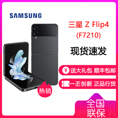 三星Z Flip4 5G 8GB+256GB 哥特太空(SM-F7210) 6.7英寸折叠屏 骁龙8+Gen1 三星ZFlip4三星F7210
