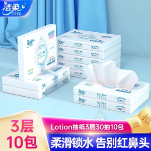 洁柔(C&S)纸巾lotion婴儿抽纸30抽小包便携乳霜家用锁水整箱包装面巾纸