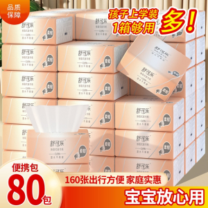 舒可乐80包抽纸餐巾纸巾整箱家庭装卫生纸家用面巾纸
