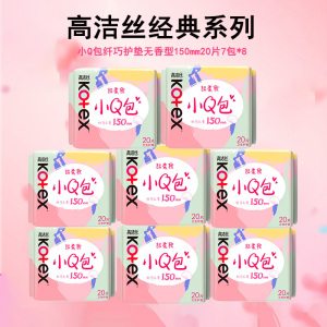 Kotex高洁丝卫生巾护垫 少女肌透气小Q包150mm超薄无香型轻薄透棉柔气柔滑柔软细腻