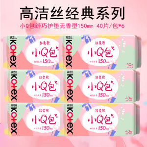Kotex高洁丝卫生巾护垫 少女肌透气小Q包150mm超薄无香型轻薄透棉柔气柔滑柔软细腻