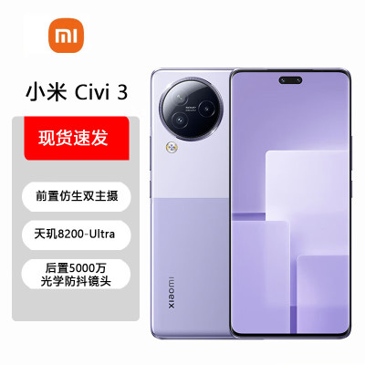 Xiaomi Civi 3 玫瑰紫 12GB内存 256GB存储 天玑8200处理器 6.55大屏 双生双色设计 67W秒充 智能手机 小米红米