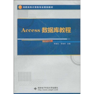 音像ACCESS数据库教程李春迎