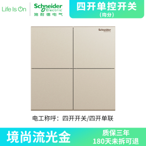 [新品]施耐德电气 境尚系列流光金色开关插座 新国标五孔电源插座86型墙壁开关 电源面板16A空调10A开关多孔