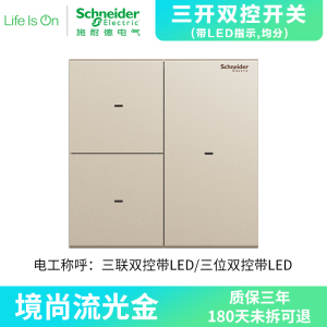 [新品]施耐德电气 境尚系列流光金色开关插座 新国标五孔电源插座86型墙壁开关 电源面板16A空调10A开关多孔