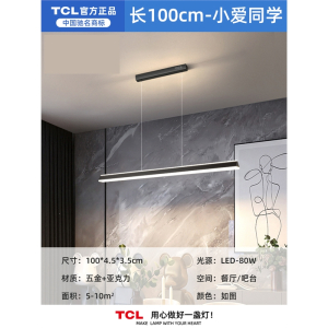 TCL照明极简现代简约北欧设计师吧台饭厅餐桌一字长条餐厅吊灯