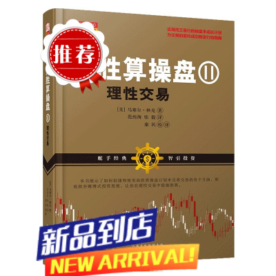 高胜算操盘2理性交易 交易心理分析 以交易为生量化交易 外汇交易 交易 趋势交易法