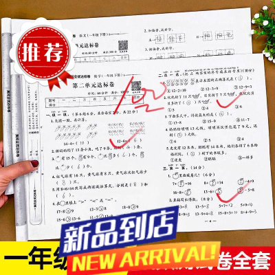 一年级下册人教版试卷全套语文和数学同步练习题黄冈单元测试卷